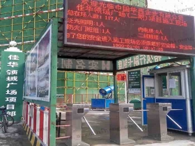中國華西企業(yè)佳華領(lǐng)域廣場工地三輥閘實名制現(xiàn)場案例